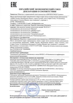 28771-Сертификат R.O.C.S. Ополаскиватель для полости рта Активный кальций, 400 мл 1 шт-1