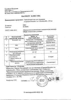 28779-Сертификат Либридерм (Librederm) Seracin Гель для умывания очищающий, 150 мл 1 шт-6