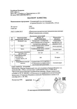 28779-Сертификат Либридерм (Librederm) Seracin Гель для умывания очищающий, 150 мл 1 шт-5