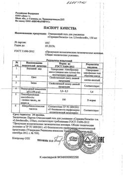 28779-Сертификат Либридерм (Librederm) Seracin Гель для умывания очищающий, 150 мл 1 шт-2