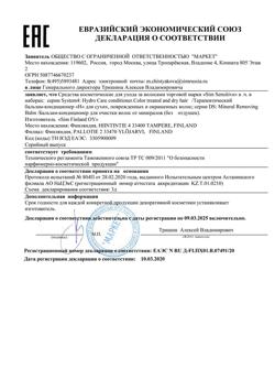 2878-Сертификат System 4 бальзам Н для увлажнения стержня волоса, 215 мл 1 шт-1