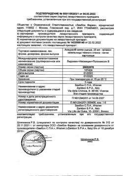28791-Сертификат Анауран, капли ушные 25 мл 1 шт-11