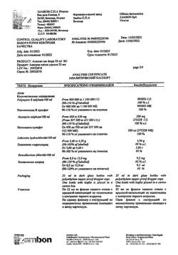 28791-Сертификат Анауран, капли ушные 25 мл 1 шт-7