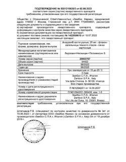 28791-Сертификат Анауран, капли ушные 25 мл 1 шт-14