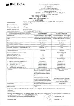 28793-Сертификат Алерана бальзам-ополаскиватель Глубокое восстановление, 200 мл 1 шт-4