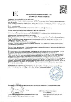 28793-Сертификат Алерана бальзам-ополаскиватель Глубокое восстановление, 200 мл 1 шт-3