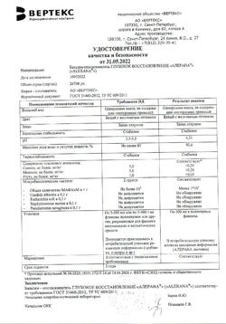 28793-Сертификат Алерана бальзам-ополаскиватель Глубокое восстановление, 200 мл 1 шт-2