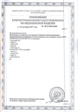 28799-Сертификат Seni Super Extra Large подгузники для взрослых (130-170 см), 10 шт-1