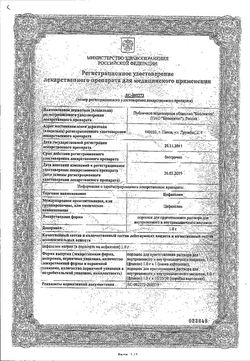Сертификат ЦЕФАЗОЛИН ПОРОШОК ДЛЯ ПРИГОТОВЛЕНИЯ РАСТВОРА ДЛЯ ВНУТРИМЫШЕЧНОГО ВВЕДЕНИЯ 1 Г   №1-1