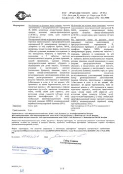 2882-Сертификат Кардилопин, таблетки 5 мг 30 шт-2