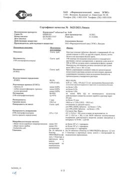 2882-Сертификат Кардилопин, таблетки 5 мг 30 шт-1