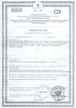 2883-Сертификат Биовестин-лакто эмульсия для приема внутрь фл, 12 мл 7 шт-1