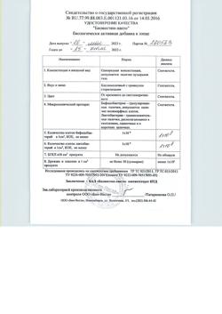 2883-Сертификат Биовестин-лакто эмульсия для приема внутрь фл, 12 мл 7 шт-4