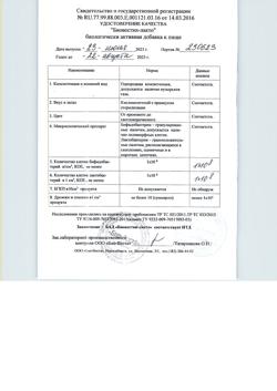 2883-Сертификат Биовестин-лакто эмульсия для приема внутрь фл, 12 мл 7 шт-5
