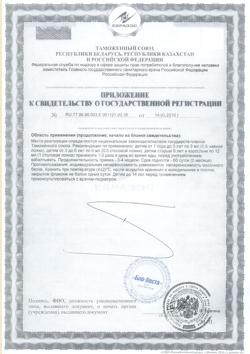 2883-Сертификат Биовестин-лакто эмульсия для приема внутрь фл, 12 мл 7 шт-2
