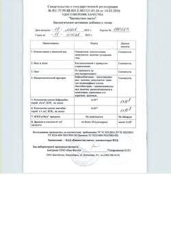 2883-Сертификат Биовестин-лакто эмульсия для приема внутрь фл, 12 мл 7 шт-3
