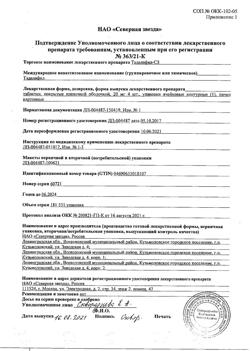 28833-Сертификат Тадалафил-СЗ, таблетки покрыт.плен.об. 20 мг 4 шт-3