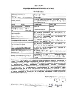28838-Сертификат Силденафил-ФПО, таблетки покрыт.плен.об. 100 мг 20 шт-9
