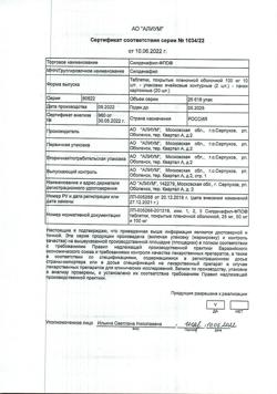 28838-Сертификат Силденафил-ФПО, таблетки покрыт.плен.об. 100 мг 20 шт-4