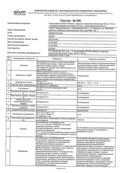 28838-Сертификат Силденафил-ФПО, таблетки покрыт.плен.об. 100 мг 20 шт-1