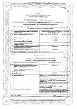 Сертификат АМЛОДИПИН-БОРИМЕД ТАБЛЕТКИ 5 МГ   №30-1