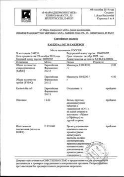 2887-Сертификат Кардура, таблетки 1 мг 30 шт-2