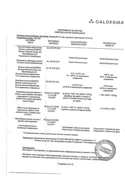 28871-Сертификат Базирон АС, гель для наружного применения 5 % 40 г 1 шт-13