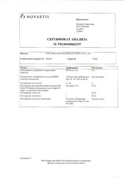 28876-Сертификат Вольтарен, таблетки покрыт.кишечнорастворимой об. 25 мг 30 шт-6