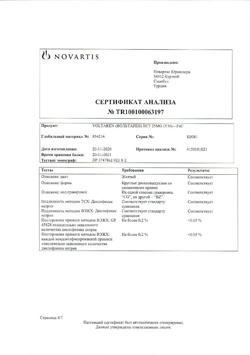 28876-Сертификат Вольтарен, таблетки покрыт.кишечнорастворимой об. 25 мг 30 шт-4