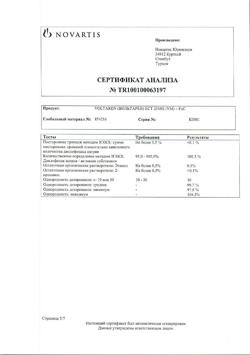 28876-Сертификат Вольтарен, таблетки покрыт.кишечнорастворимой об. 25 мг 30 шт-5