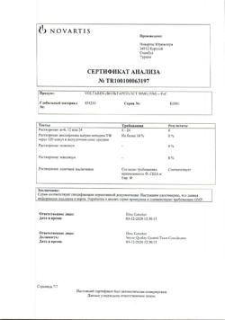 28876-Сертификат Вольтарен, таблетки покрыт.кишечнорастворимой об. 25 мг 30 шт-7