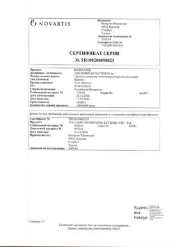 28876-Сертификат Вольтарен, таблетки покрыт.кишечнорастворимой об. 25 мг 30 шт-1