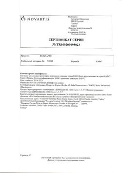 28876-Сертификат Вольтарен, таблетки покрыт.кишечнорастворимой об. 25 мг 30 шт-3
