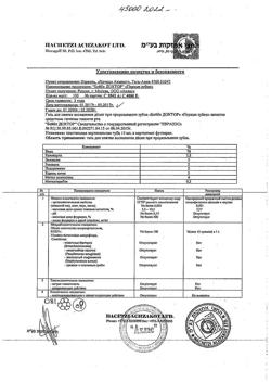 28879-Сертификат Бейби доктор Первые зубки гель, 15 мл 1 шт-1