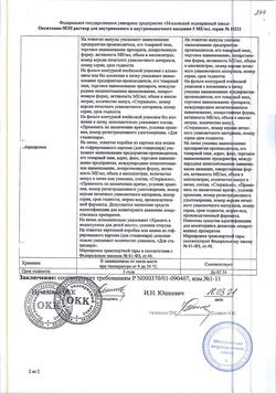 2888-Сертификат Окситоцин, раствор для в/в и в/м введ. 5 ме/мл 1 мл 10 шт-19