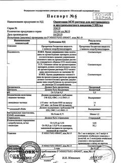 2888-Сертификат Окситоцин, раствор для в/в и в/м введ. 5 ме/мл 1 мл 10 шт-9