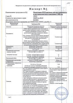2888-Сертификат Окситоцин, раствор для в/в и в/м введ. 5 ме/мл 1 мл 10 шт-18