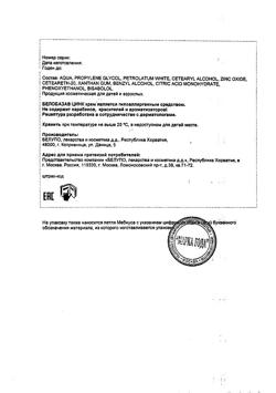 28881-Сертификат Белобаза Цинк крем для наружного применения, 100 г 1 шт-11