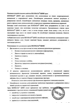 28881-Сертификат Белобаза Цинк крем для наружного применения, 100 г 1 шт-1