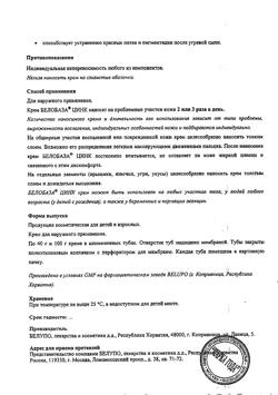 28881-Сертификат Белобаза Цинк крем для наружного применения, 100 г 1 шт-2