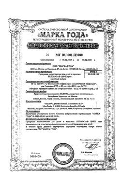 28881-Сертификат Белобаза Цинк крем для наружного применения, 100 г 1 шт-5