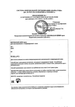 28881-Сертификат Белобаза Цинк крем для наружного применения, 100 г 1 шт-6