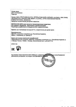 28881-Сертификат Белобаза Цинк крем для наружного применения, 100 г 1 шт-8