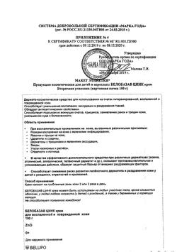 28881-Сертификат Белобаза Цинк крем для наружного применения, 100 г 1 шт-10