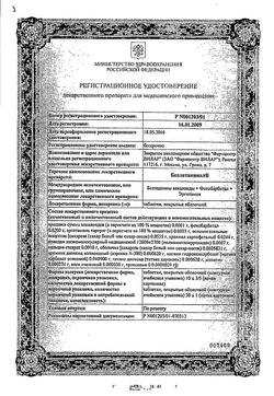 Сертификат БЕЛЛАТАМИНАЛ ТАБЛЕТКИ ПОКРЫТЫЕ ОБОЛОЧКОЙ №30-1