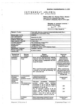 28890-Сертификат Ганатон, таблетки покрыт.плен.об. 50 мг 40 шт-12