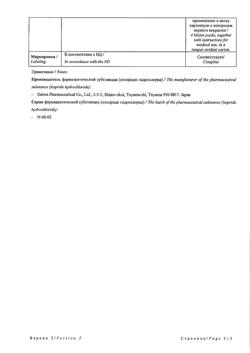 28890-Сертификат Ганатон, таблетки покрыт.плен.об. 50 мг 40 шт-3