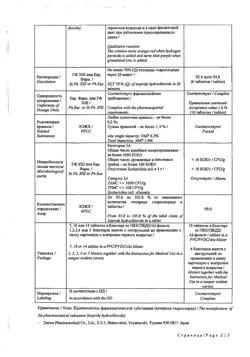 28890-Сертификат Ганатон, таблетки покрыт.плен.об. 50 мг 40 шт-11