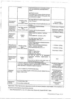 28890-Сертификат Ганатон, таблетки покрыт.плен.об. 50 мг 40 шт-9