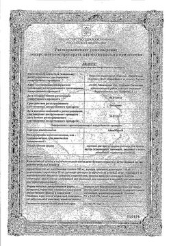 Сертификат АНВИМАКС ПОРОШОК ДЛЯ ПРИГОТОВЛЕНИЯ РАСТВОРА ДЛЯ ПРИЕМА ВНУТРЬ [ЧЕРНОСМОРОДИНОВЫЙ]  5 Г №24-1